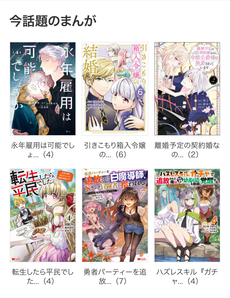 今話題