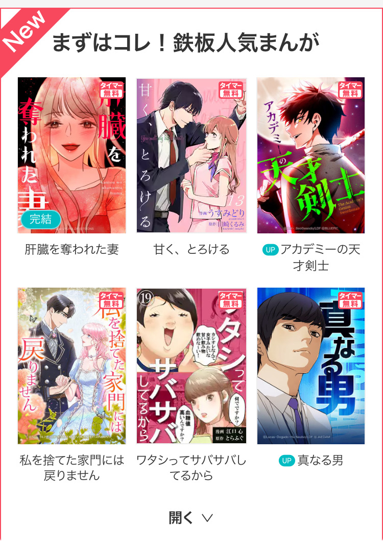 鉄板人気