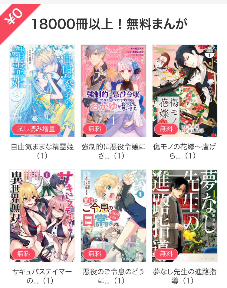 無料漫画