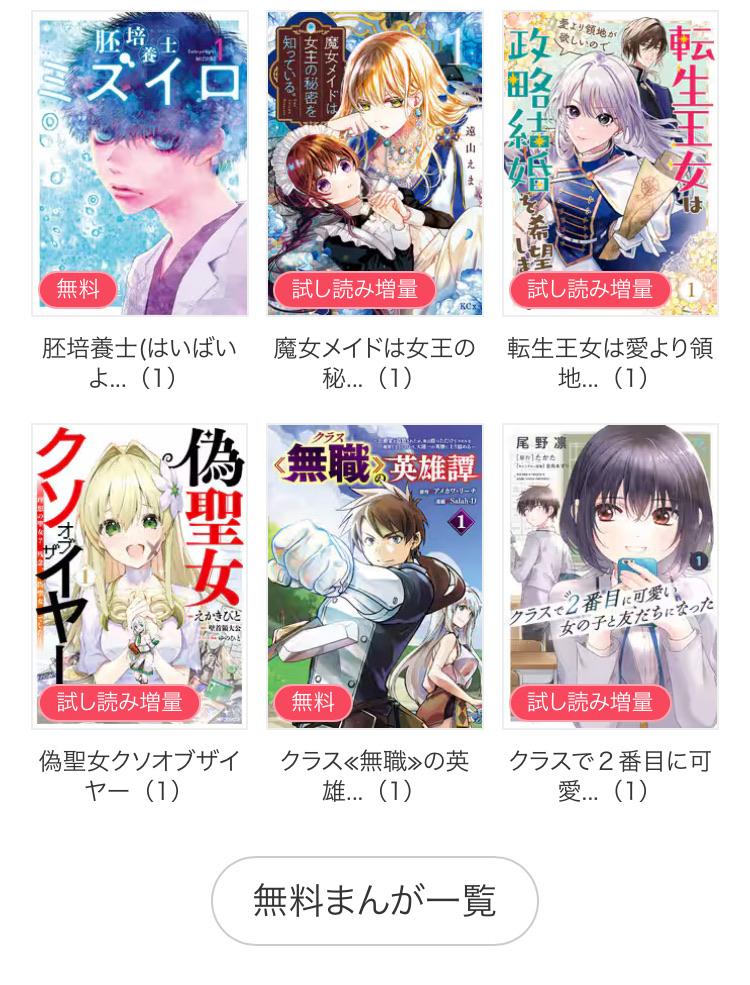 無料漫画一覧