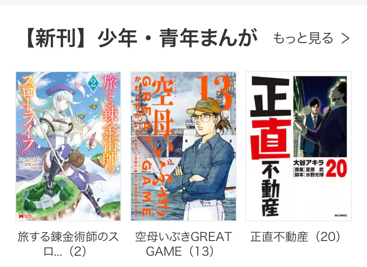 無料少年漫画