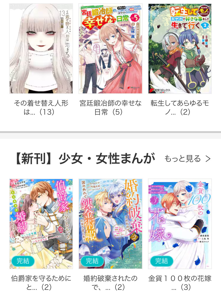 無料少女漫画
