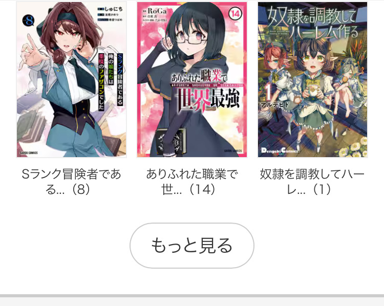異世界漫画をもっと見る