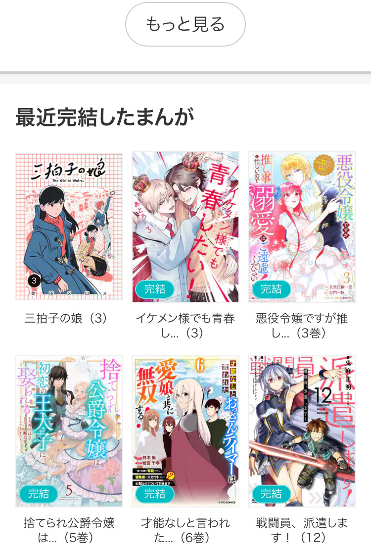 完結