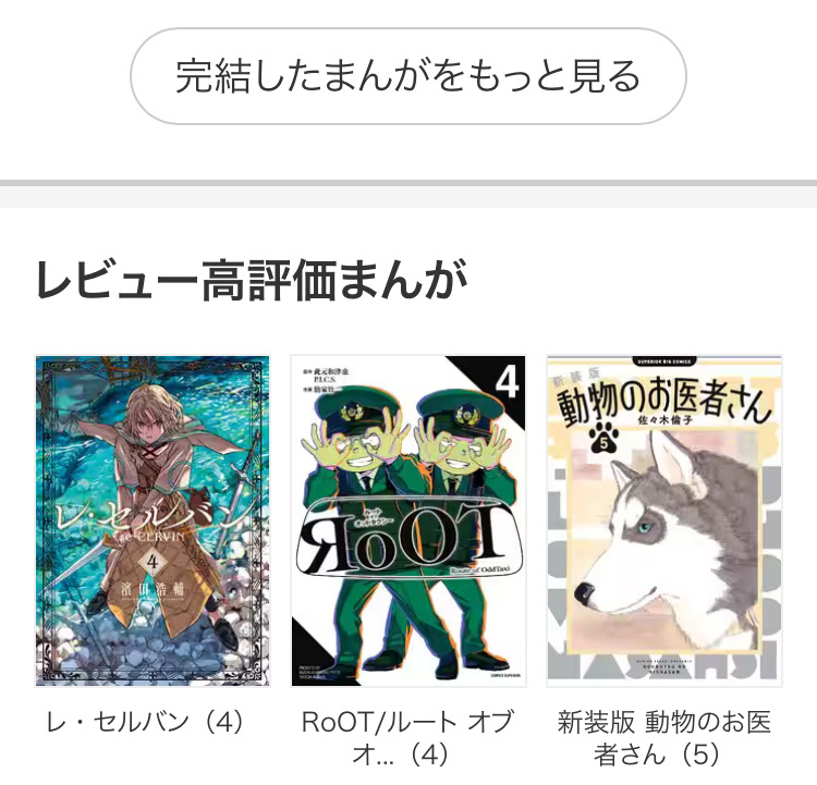レビュー高評価