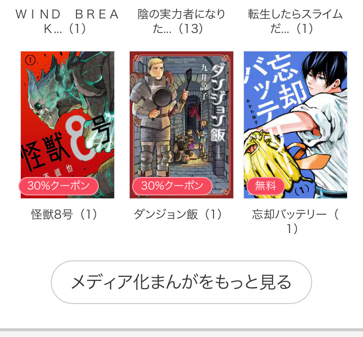 メディア化漫画をもっと見る