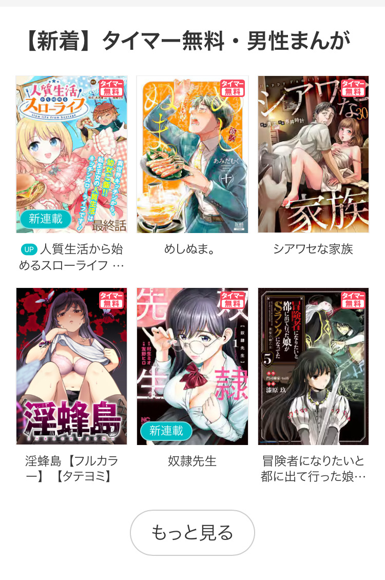 タイマー無料