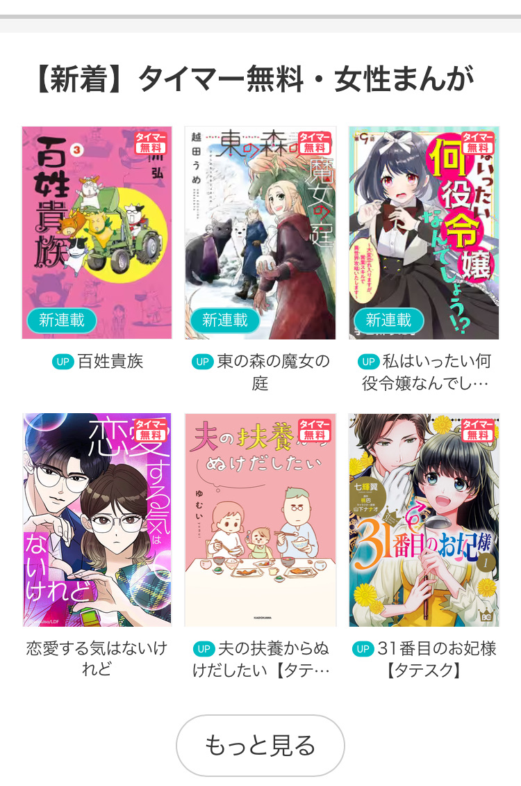 タイマー無料女性漫画