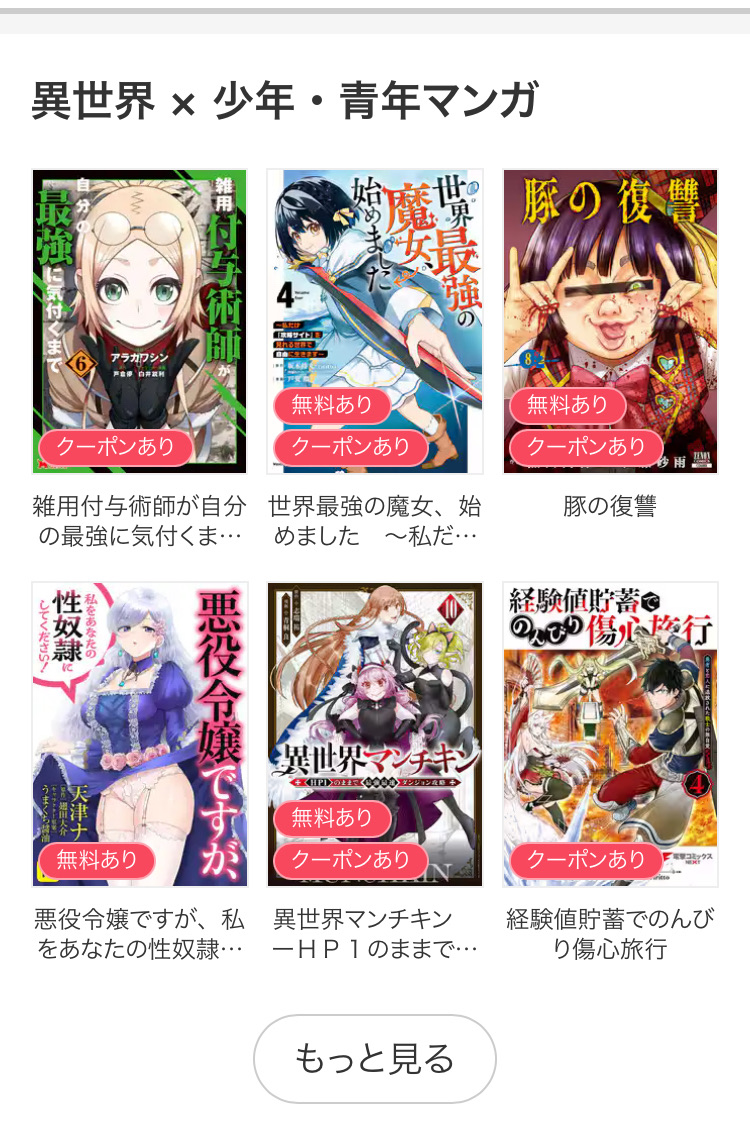 異世界少年漫画