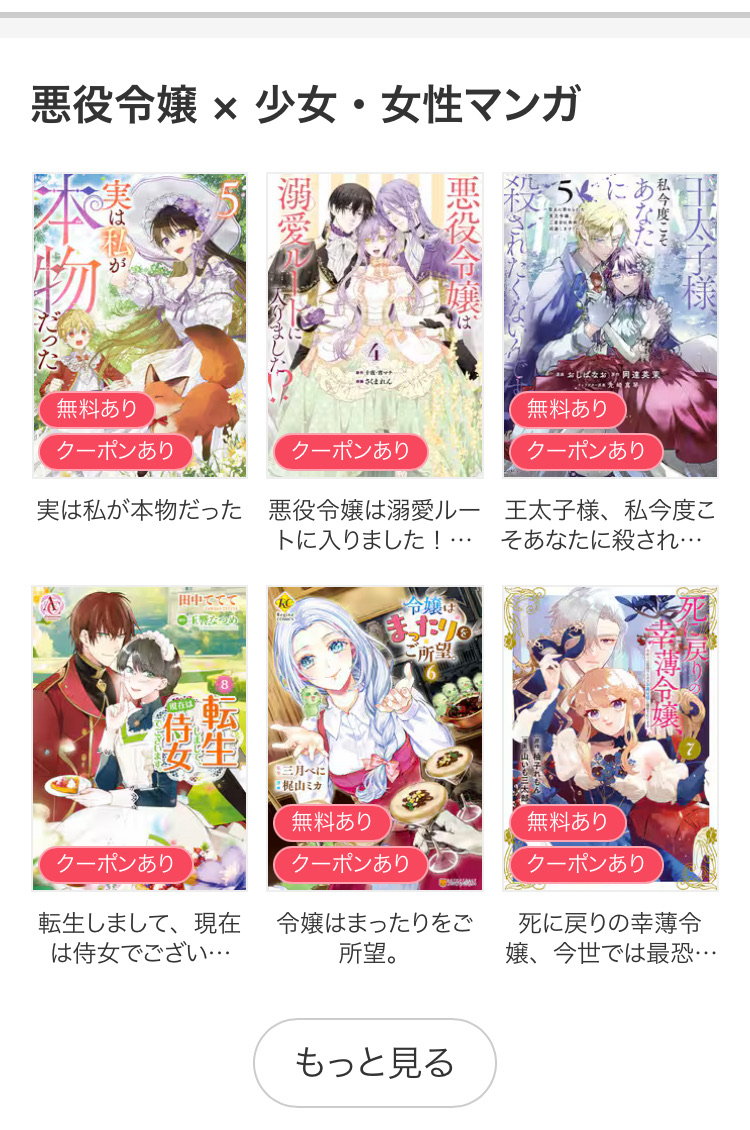 悪役令嬢漫画