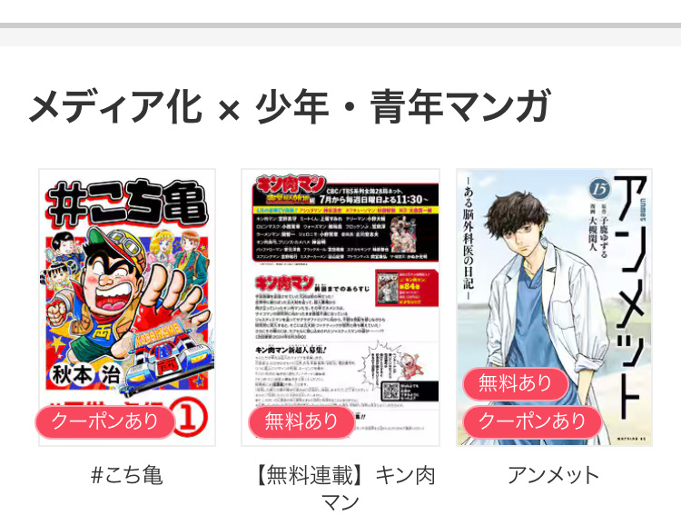 メディア化少年漫画