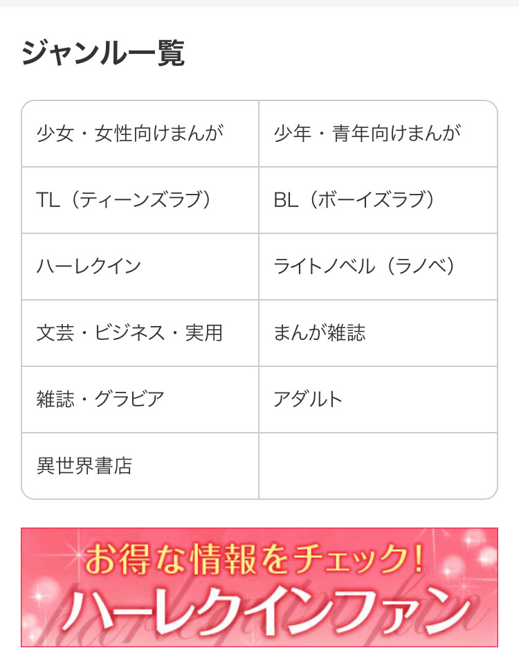 ハーレクインファン